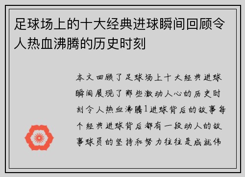 足球场上的十大经典进球瞬间回顾令人热血沸腾的历史时刻